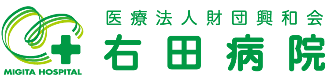 右田病院ロゴ